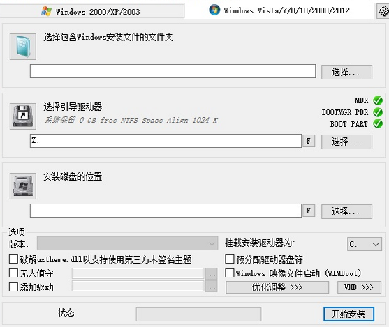 WinNTSetup单文件版