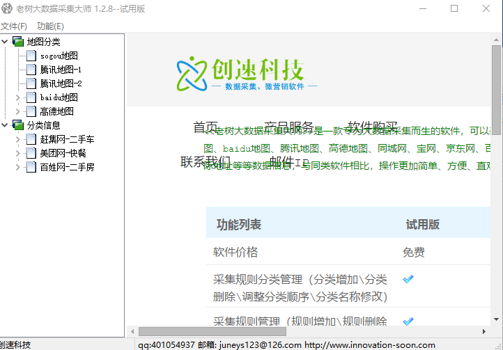 老树大数据采集大师