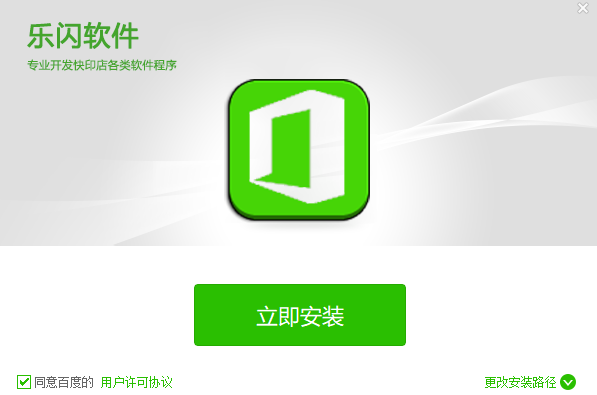 乐闪office尺寸统计助手