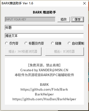 Bark推送助手