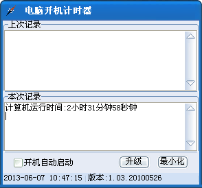 电脑开机计时器