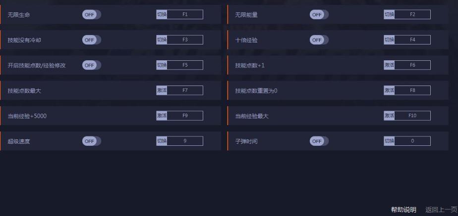 漫威复仇者联盟十一项修改器