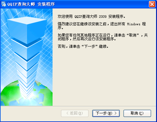 QQIP查询大师 2009