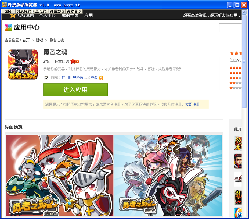 好搜勇者浏览器下载