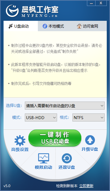 晨枫U盘启动工具