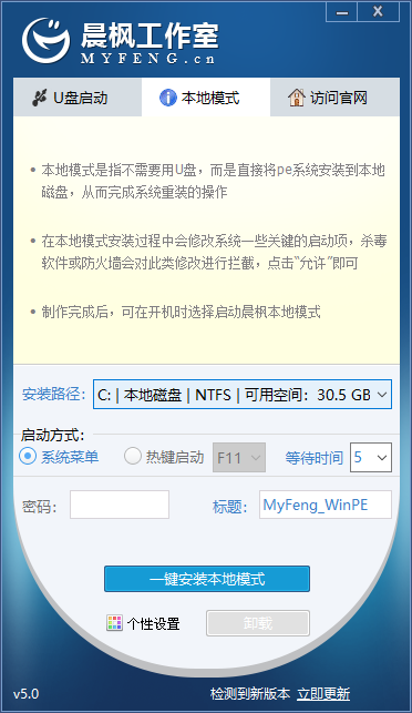 晨枫U盘启动工具 晨枫U盘启动工具