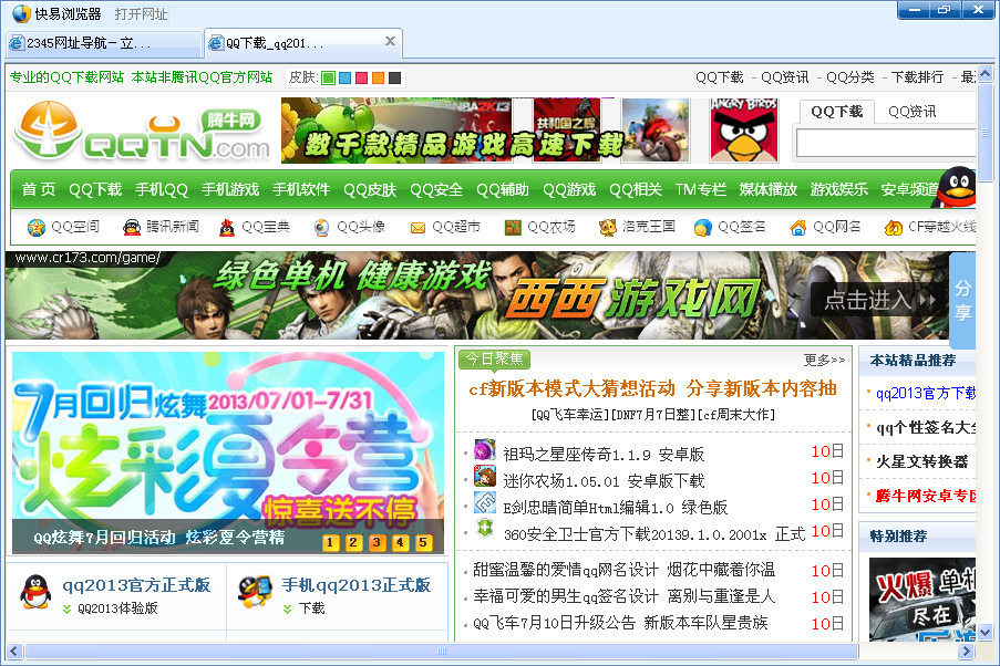 快易浏览器下载