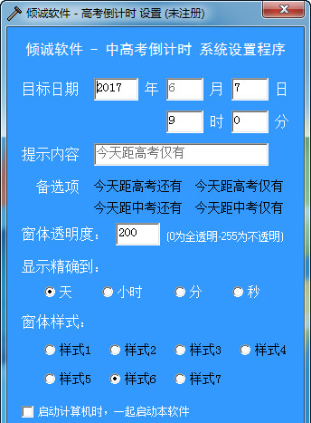2016高考倒计时器桌面版