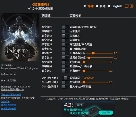 致命躯壳风灵月影修改器