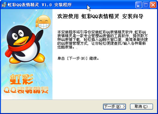 虹彩QQ表情精灵