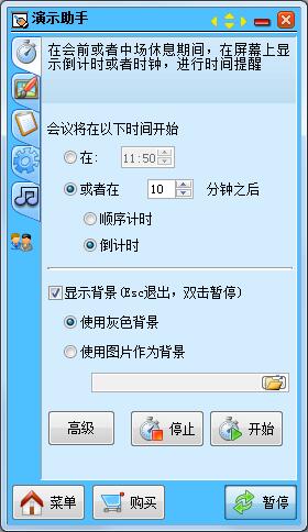 鸿合演示助手 鸿合演示助手