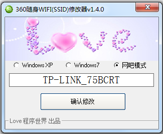 360随身wifi(SSID)修改器下载