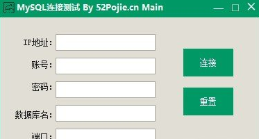 MySQL连接测试 MySQL连接测试
