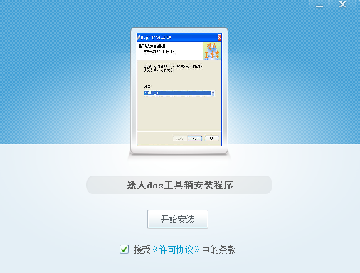 矮人dos工具箱win7(32位+64位)下载