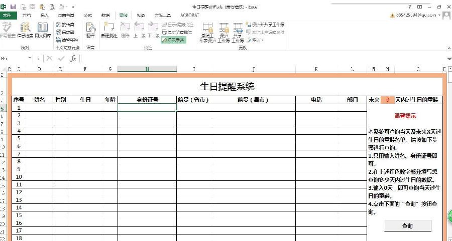 员工生日提醒系统
