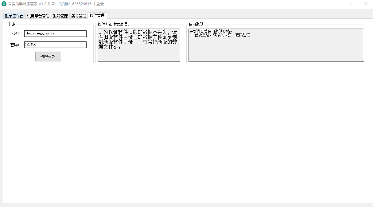 吾爱助手账房管家