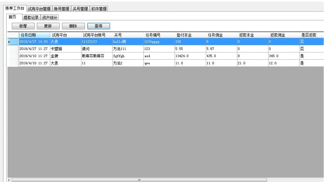吾爱助手账房管家