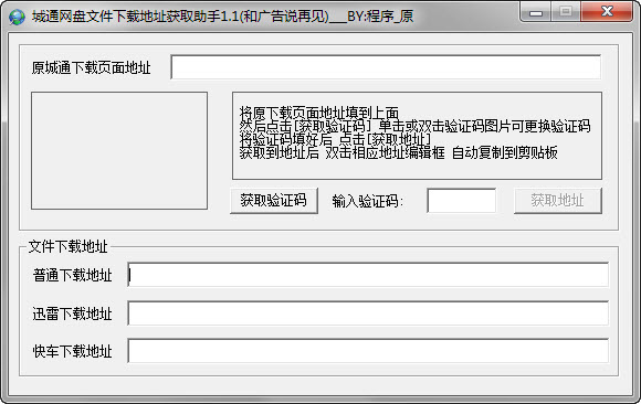 城通网盘文件下载地址获取助手