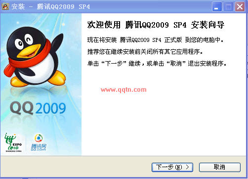 腾讯QQ2009 正式版 SP4(支持悬浮用户信息框)