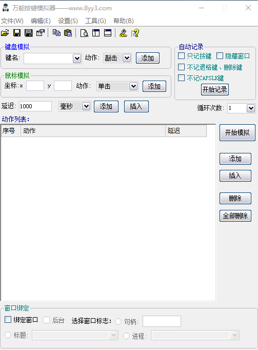万能按键模拟器绿色版