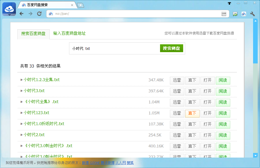 百度网盘搜索下载器