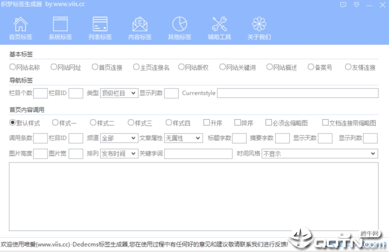 酷米织梦标签生成