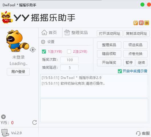 DwTool摇摇乐助手