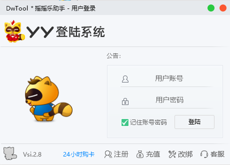 DwTool摇摇乐助手
