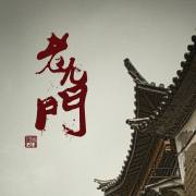 陈伟霆老九门桌面壁纸