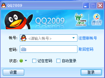 腾讯 QQ2009 正式版 SP6 威雅精简版