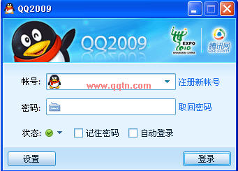 腾讯QQ2009 正式版 SP4