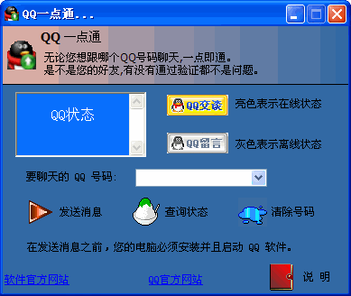 QQ一点通 2009
