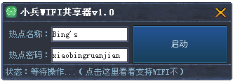 小兵wifi共享器下载