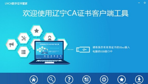 LNCA数字证书管家 LNCA数字证书管家