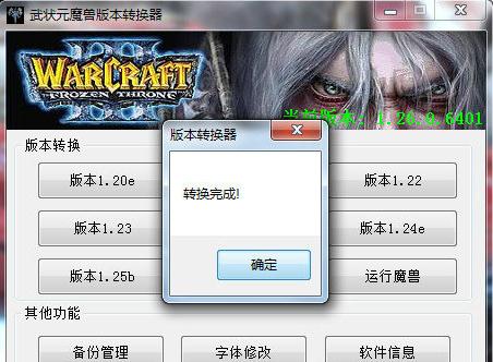 魔兽争霸3混乱之治版本转换器