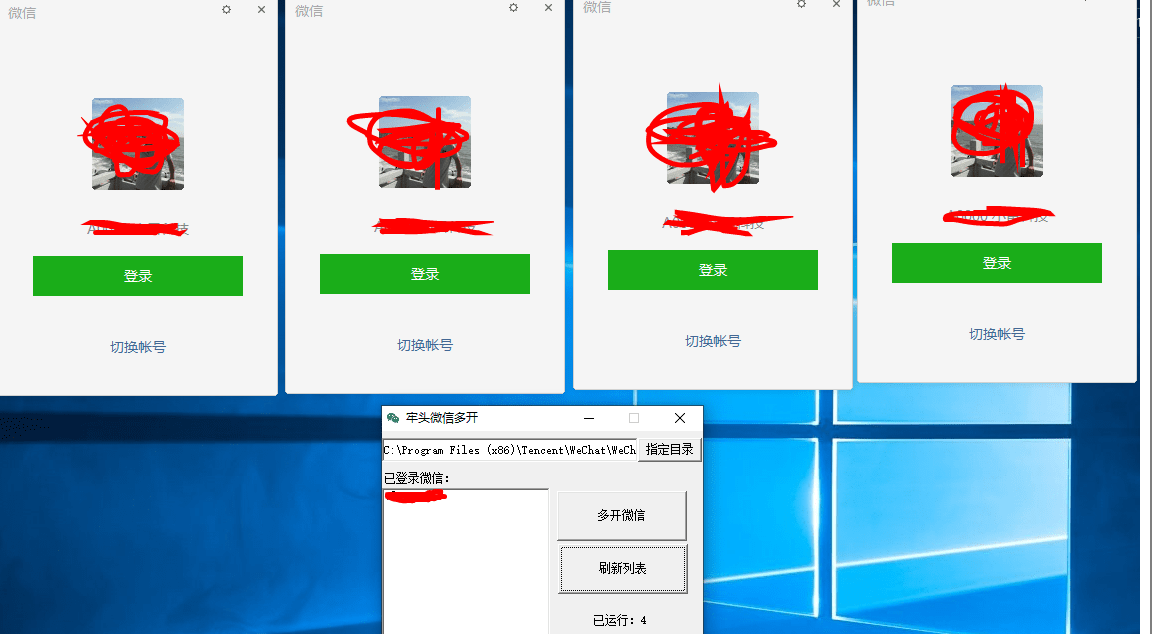 牢头微信多开