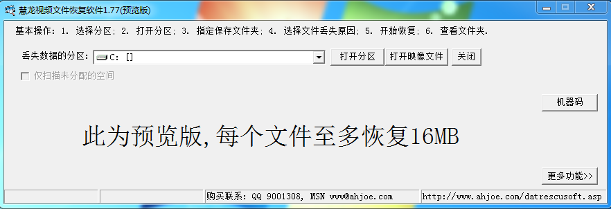 慧龙视频文件恢复软件