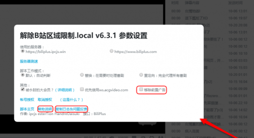 解除b站区域限制脚本