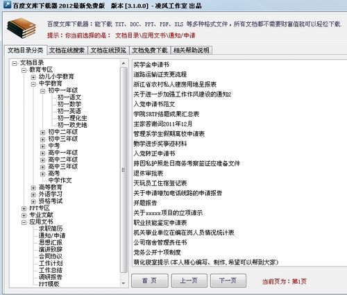 百度文库下载器