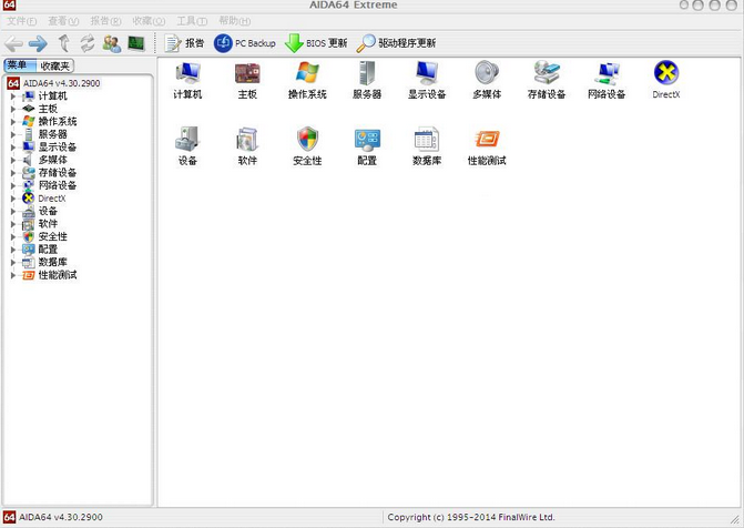 aida64汉化版最新版