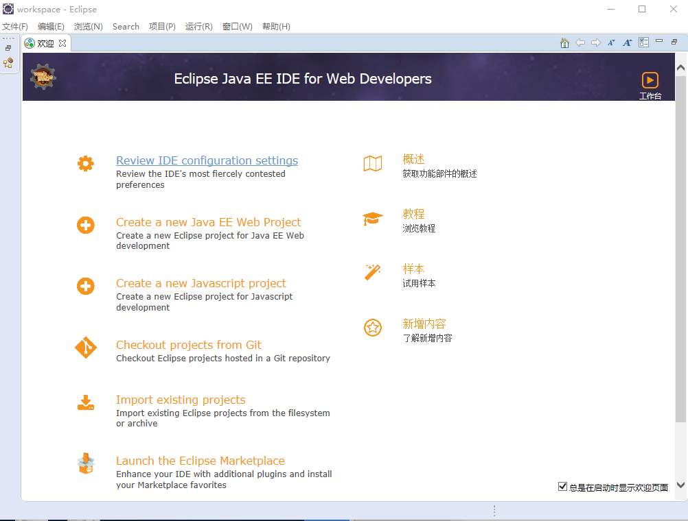 Eclipse免安装版
