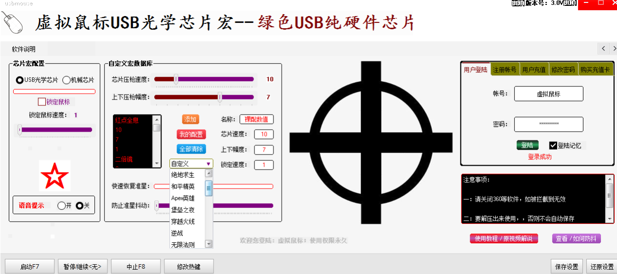 usbmouse(虚拟鼠标USB光学芯片压枪宏)