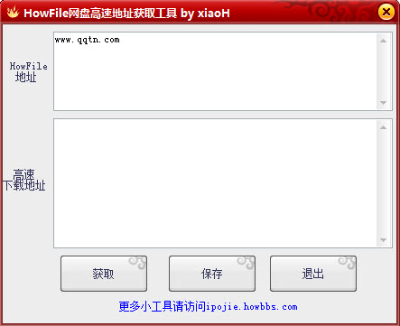 HowFile网盘高速地址获取工具
