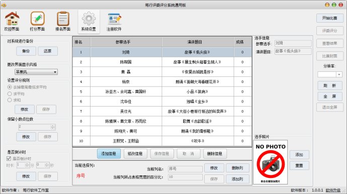 顶伯评委评分系统