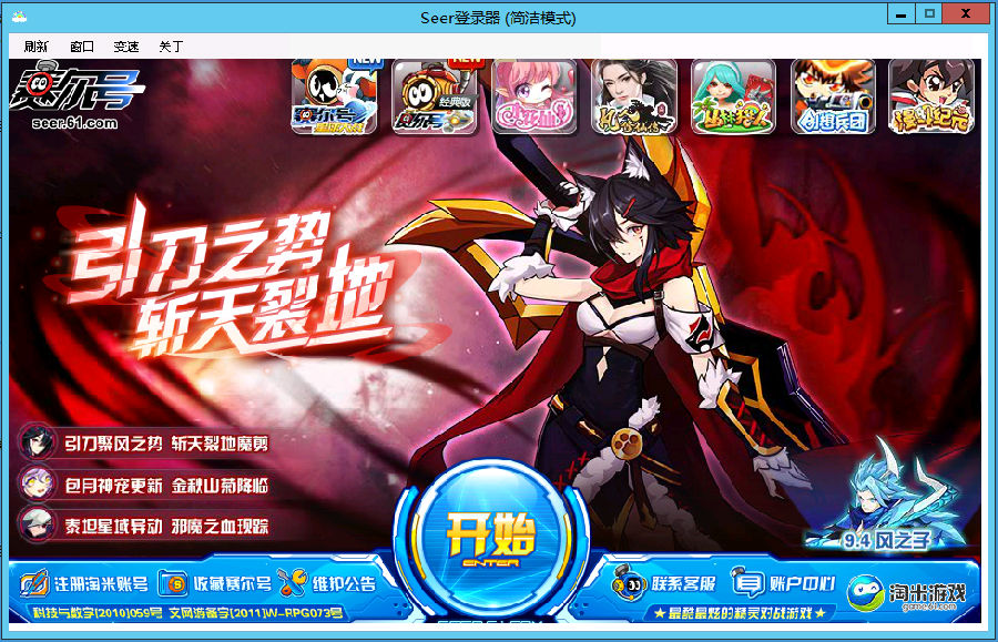 Rainbow登录器(赛尔号登录器) Rainbow登录器(赛尔号登录器)