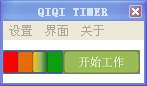 齐齐倒计时器