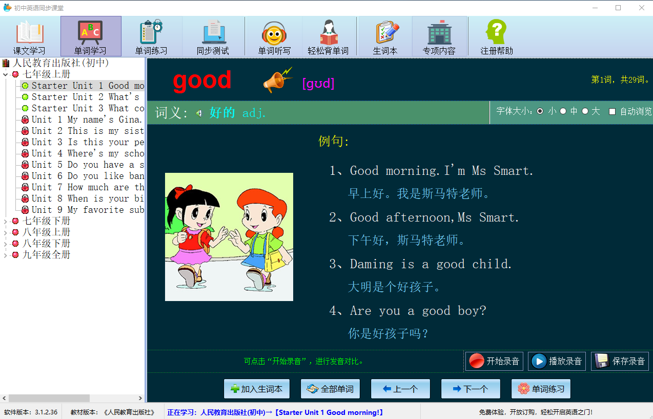 初中英语同步课堂