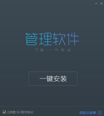 乐闪快印管理软件 乐闪快印管理软件