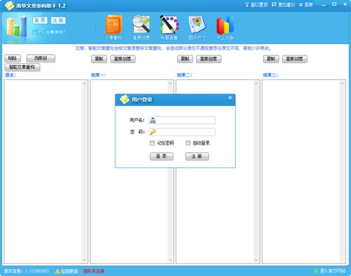  落草文章重构助手 