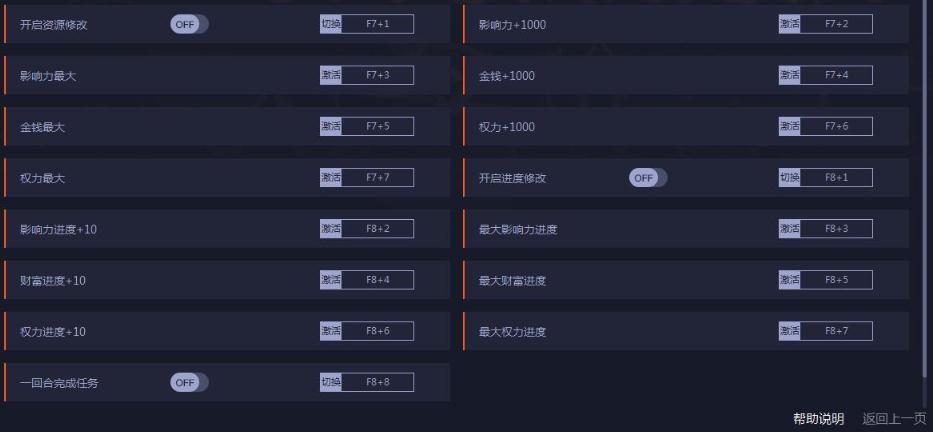 秘密兄弟会十三项修改器